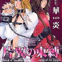  ����� Restraint of the Half Wing <small>Story & Art</small> 